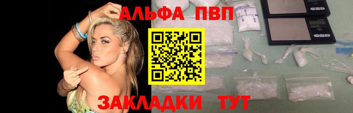 Alfa_PVP СК КРИС  Вход с VPN  Усть-Джегута  A PVP  Alpha-PVP Crystall 