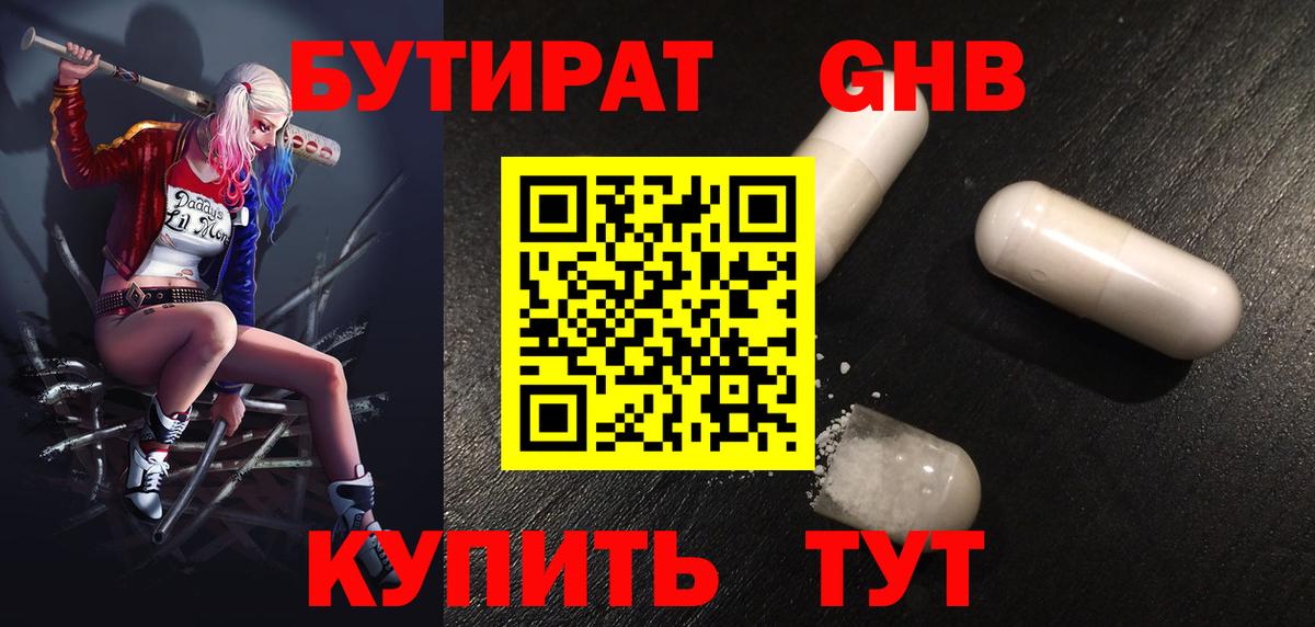 Бутират BDO Усть-Джегута