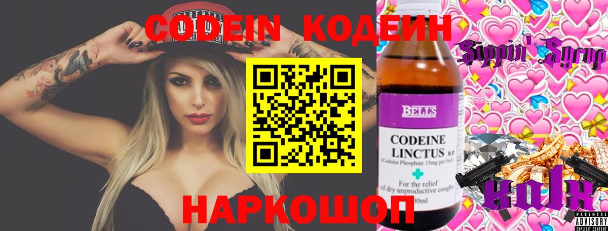 Усть-Джегута  Кодеиновый сироп Lean напиток Lean (лин)  Вход с VPN 