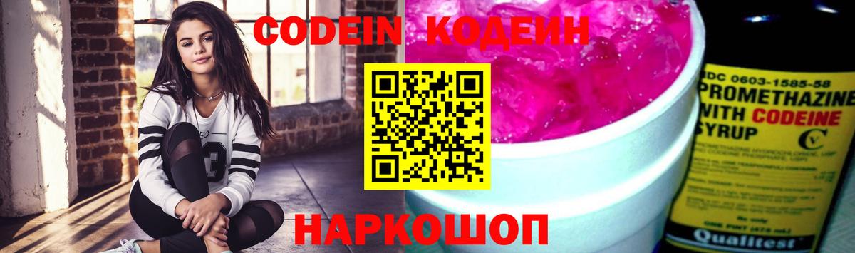 Кодеин напиток Lean (лин) Усть-Джегута