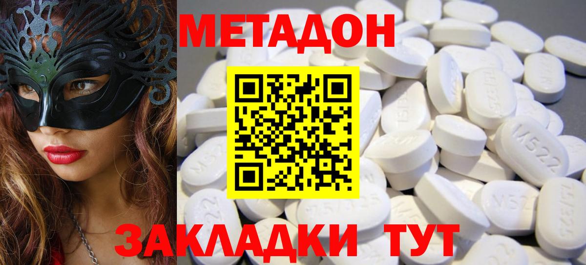Метадон methadone  МЕТАДОН кристалл  Вход с VPN  Усть-Джегута 